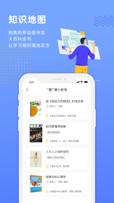 銷售的奧秘