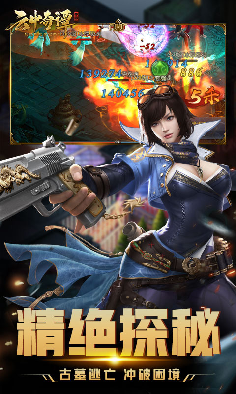 云中奇谭 网易版