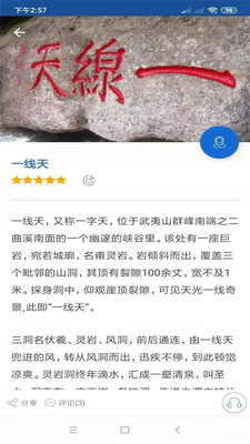 武夷山旅行語音導(dǎo)游