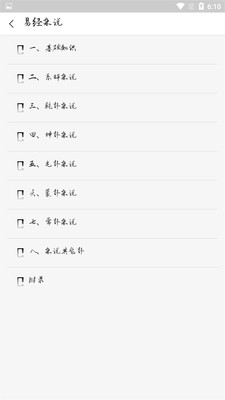 國學經典學習