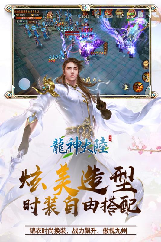 龍神大陸送千元充值版