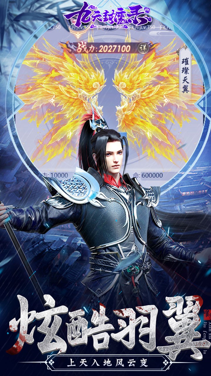 九天封魔錄 果盤版