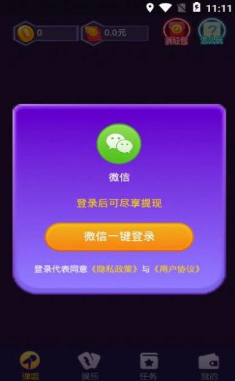 愛上彈唱領(lǐng)紅包