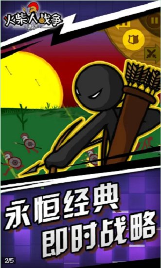 火柴人精英世界官方版