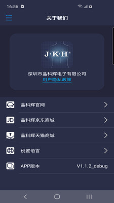 晶科輝健康