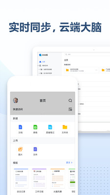 飛書文檔
