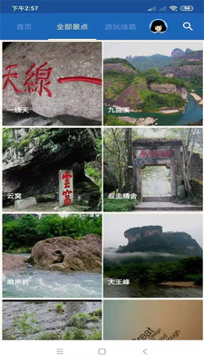 武夷山旅行語音導(dǎo)游