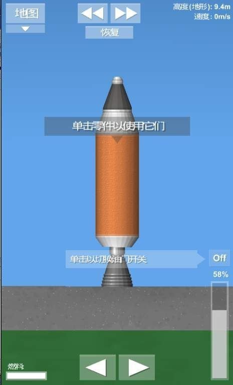 登月模擬器 中文版