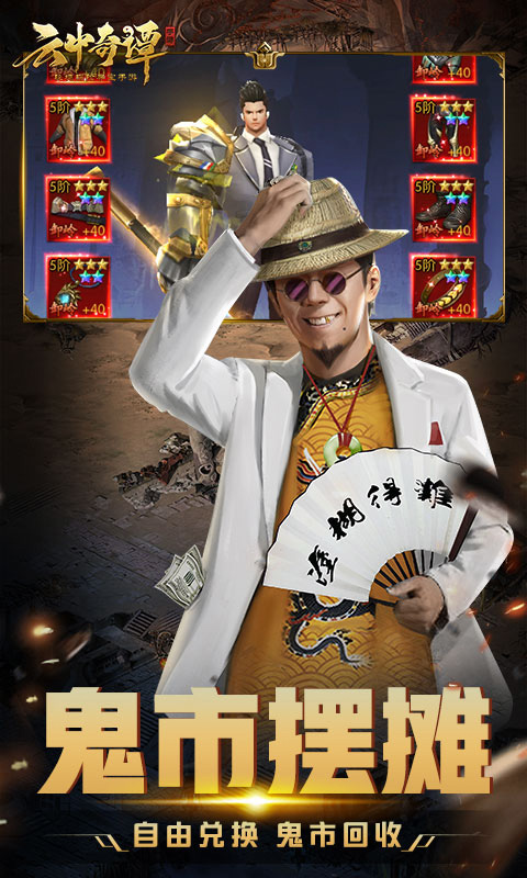 云中奇谭 网易版