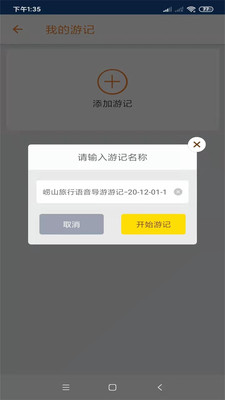 嶗山旅行語音導(dǎo)游