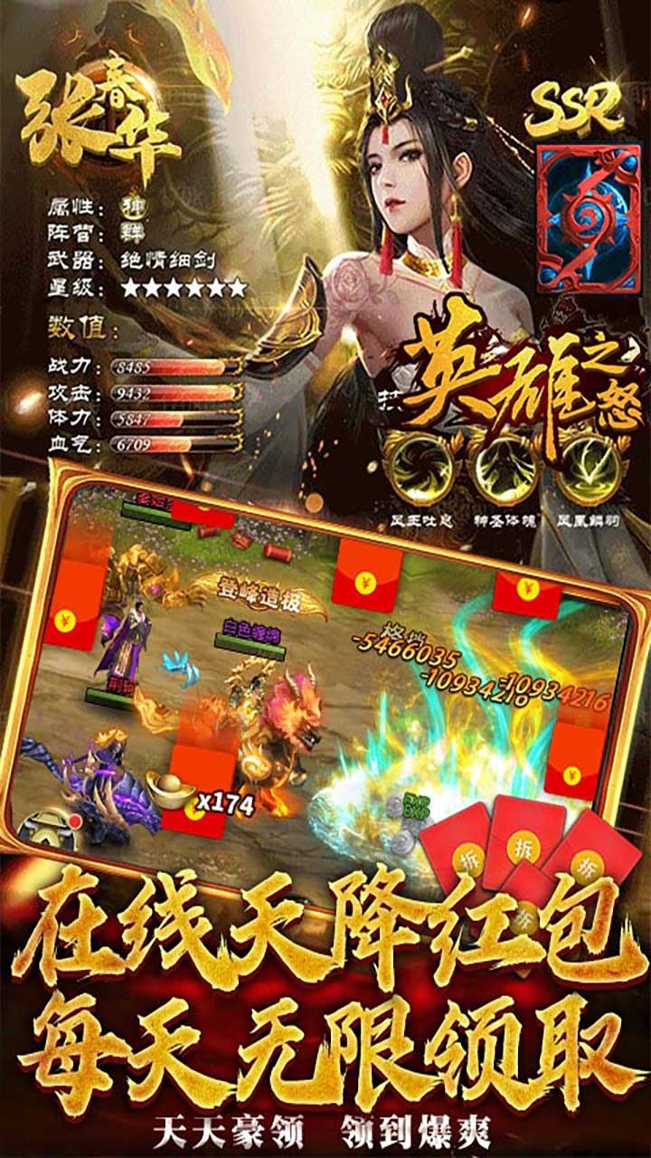 英雄之怒（紅包版） 果盤版