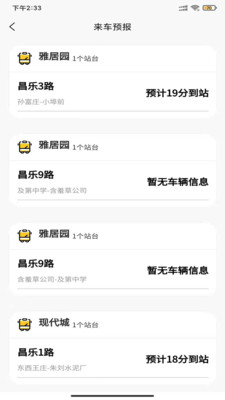 昌樂智慧公交