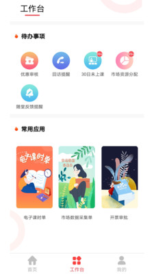 366學(xué)員系統(tǒng)