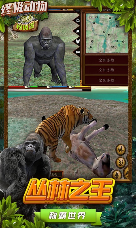 終極動(dòng)物模擬器