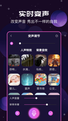 魔幻變聲器