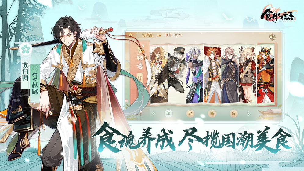 食物語 小米版