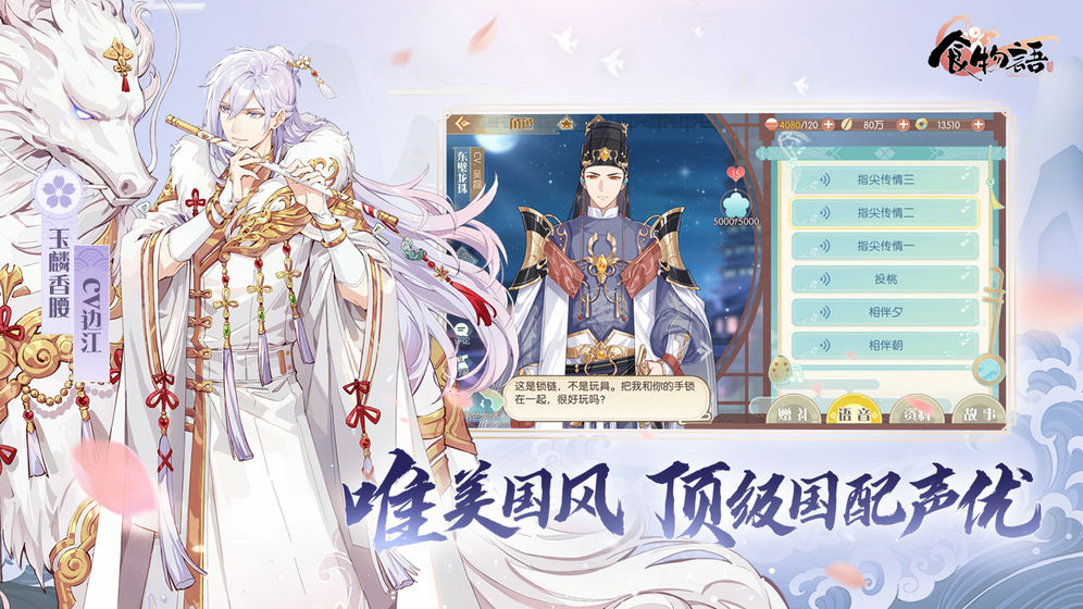 食物語 騰訊版