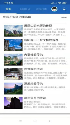 雁蕩山旅行語音導(dǎo)游