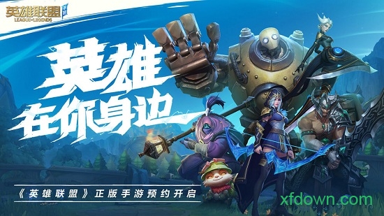 英雄联盟手游台湾服