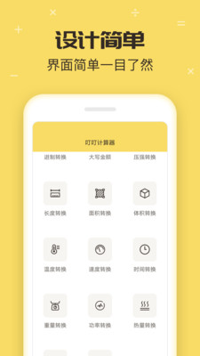 叮叮計算器