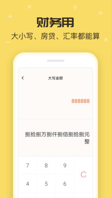 叮叮計算器