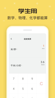 叮叮計算器