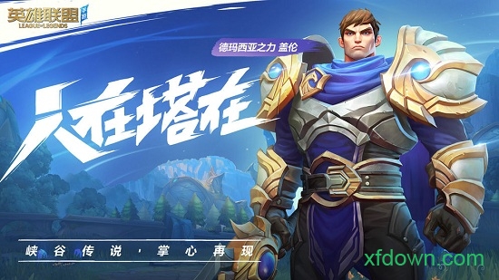 英雄联盟手游台湾服