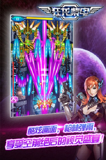 狂龍紫電 官方版
