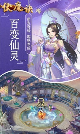伏魔決
