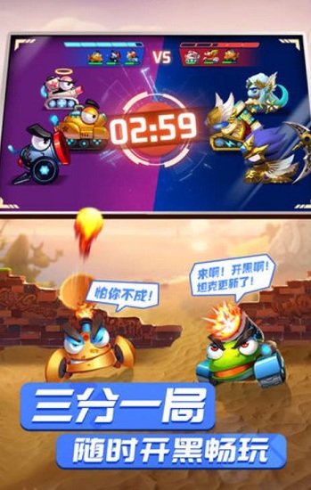 彈射坦克王 最新版