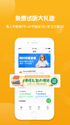 來格外教