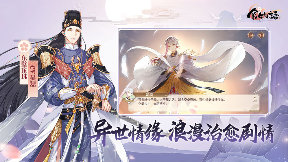 食物語 TapTap版