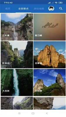 雁蕩山旅行語音導(dǎo)游