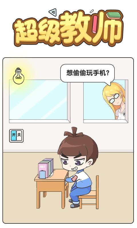 超級教師