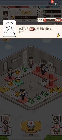 最強打工人無限體力版