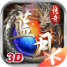 蓝月传奇 果盘版