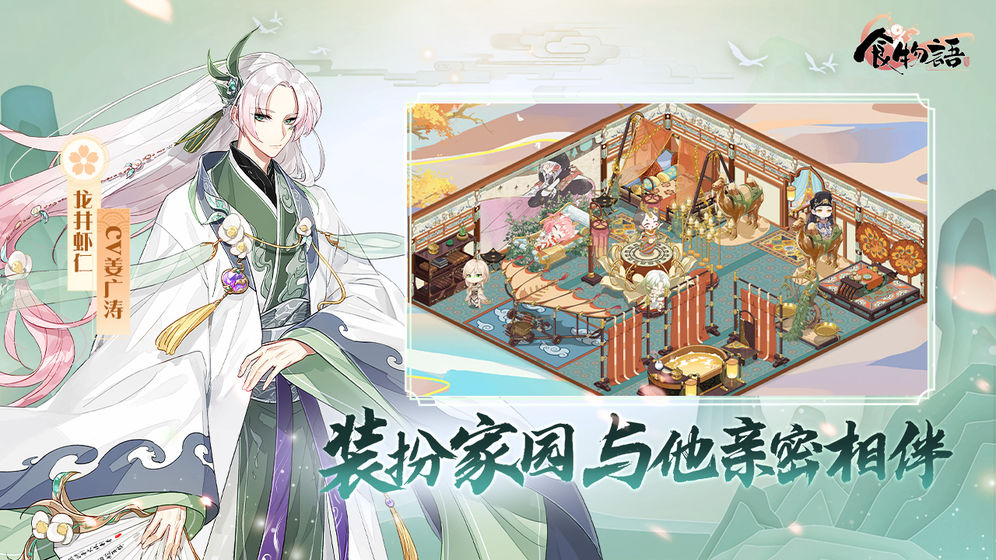 食物語 騰訊版