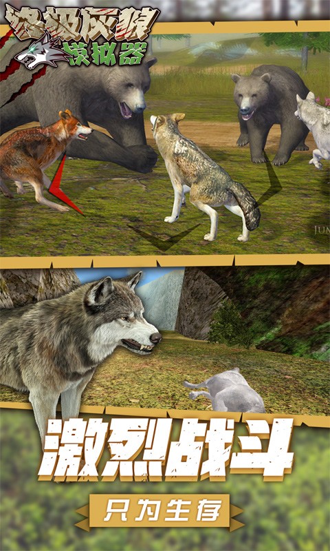 終極灰狼模擬器 中文版