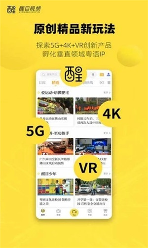 醒目視頻