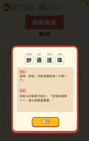 成語狀元郎蘇乞兒