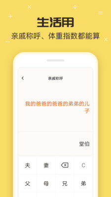 叮叮計算器