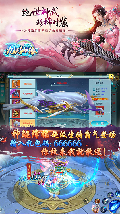 九天仙緣 GM送百抽版