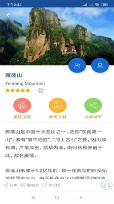 雁蕩山旅行語音導(dǎo)游