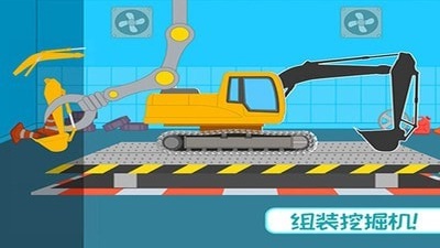 挖掘機歡樂世界