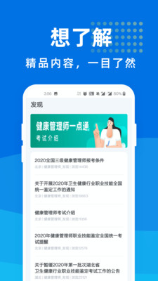 健康管理師一點通
