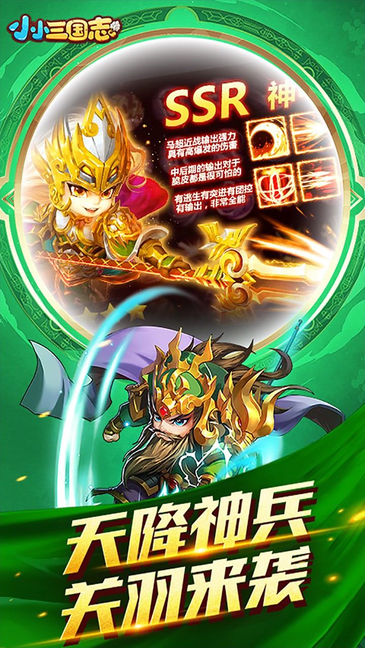 小小三國(guó)志（暢玩版） 果盤版