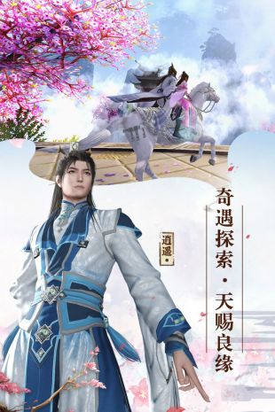 尋仙問情記仙劍版