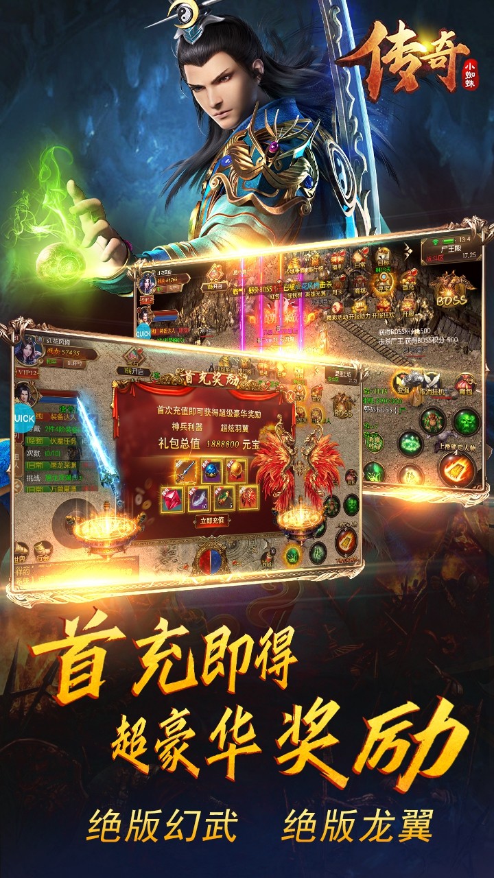 傳奇小蜘蛛BT 果盤版