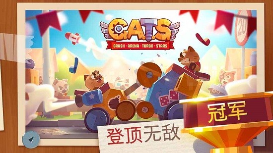 喵喵戰(zhàn)車