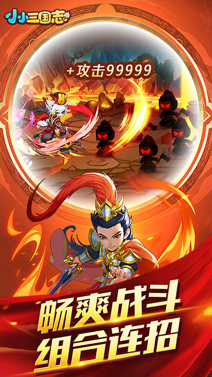 小小三國(guó)志（暢玩版） 果盤版